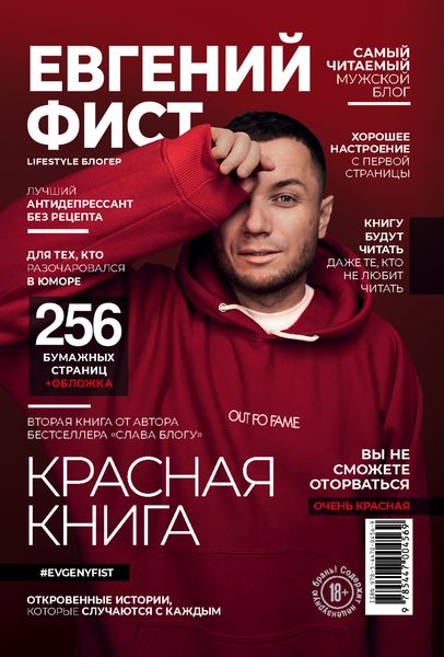 Обложка книги «Красная Книга»