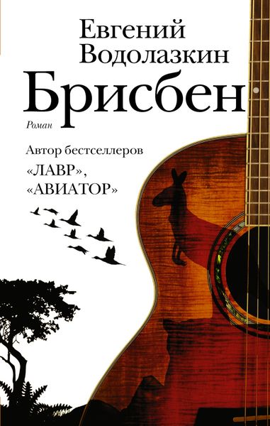 Обложка книги «Брисбен»