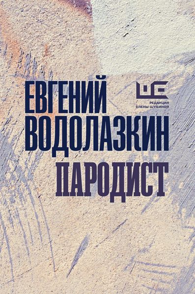Обложка книги  «Пародист»