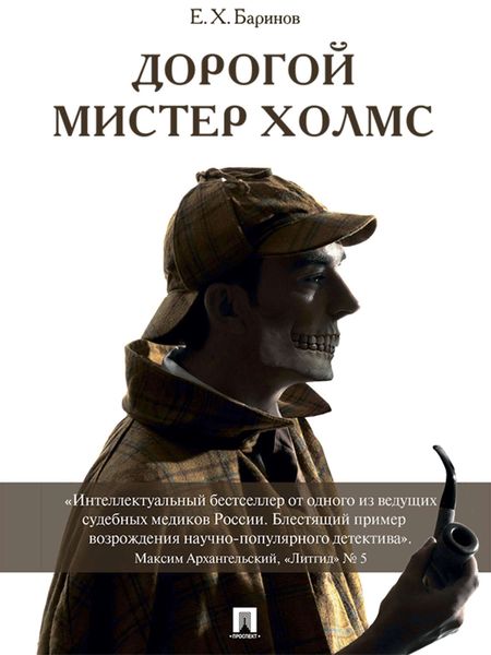 Обложка книги «Дорогой мистер Холмс»