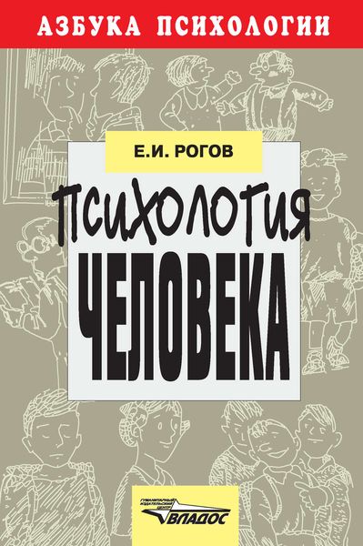 Обложка книги  «Психология человека»