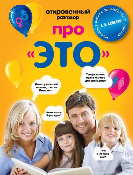 Обложка книги «Откровенный разговор про «это»»