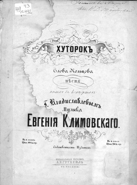 Обложка книги  «Хуторок»
