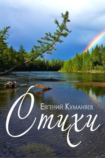 Обложка книги  «Стихи»