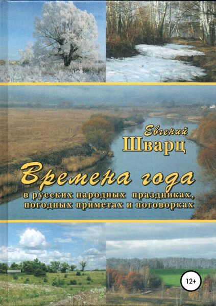 Обложка книги  «Времена года»