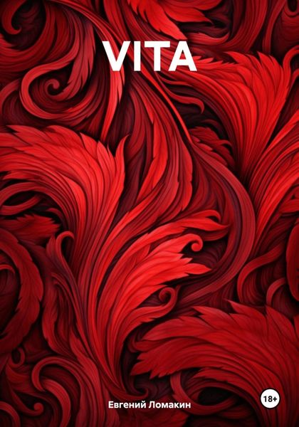 Обложка книги «VITA»