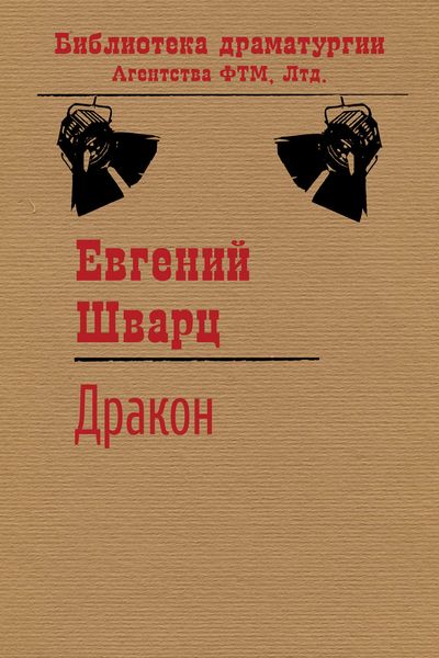 Обложка книги  «Дракон»