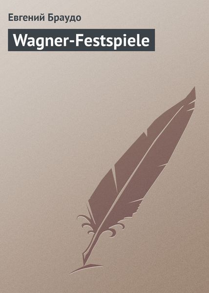 Обложка книги «Wagner-Festspiеle»
