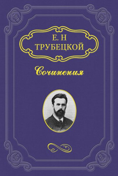 Обложка книги «Миросозерцание Блаженного Августина»