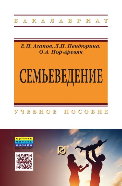 Обложка книги  «Семьеведение»