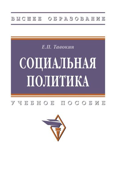 Обложка книги «Социальная политика»