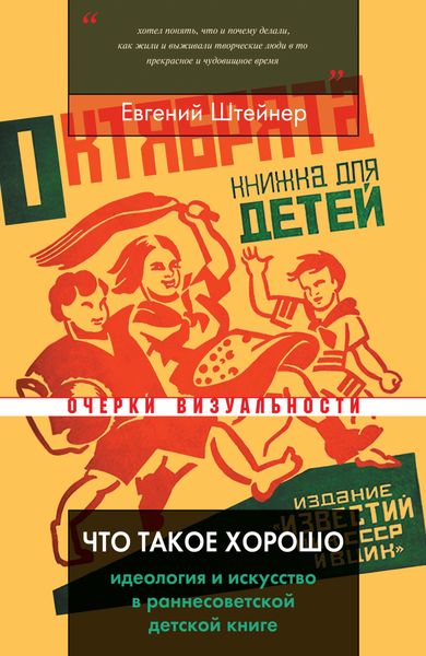 Обложка книги  «Что такое хорошо»
