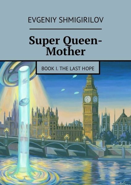 Обложка книги  «Super Queen-Mother. Book I. The Last Hope»