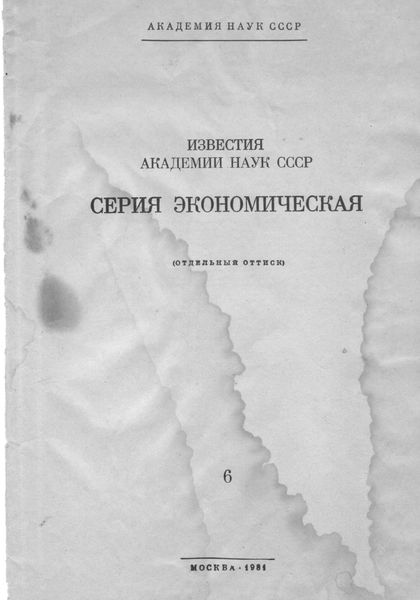 Обложка книги «Совершенствование хозрасчёта на основе чистой продукции»