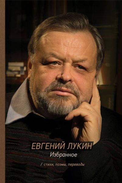 Обложка книги «Избранное. Стихи, поэмы, переводы»