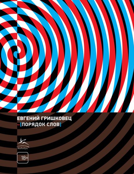 Обложка книги  «Порядок слов»