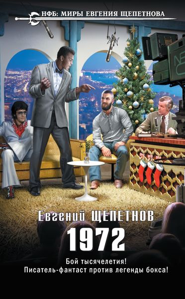 Обложка книги  «1972»