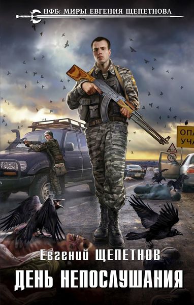 Обложка книги  «День непослушания»