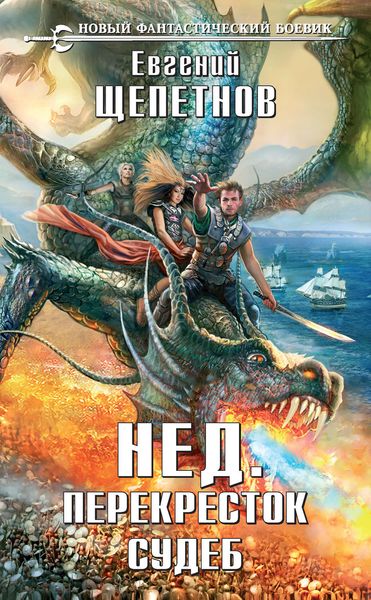 Обложка книги  «Перекресток судеб»