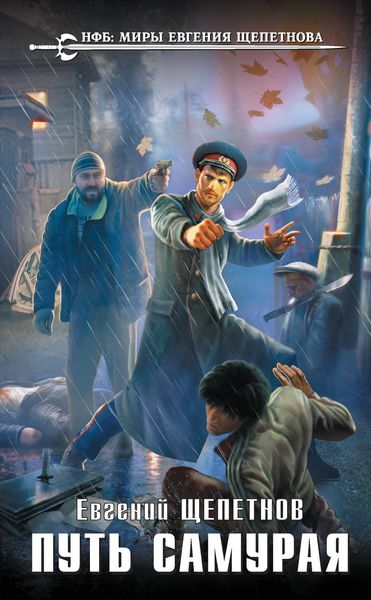 Обложка книги «Путь самурая»
