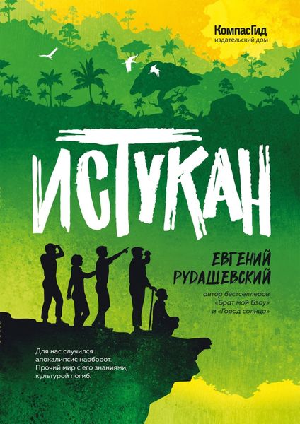 Обложка книги  «Истукан»