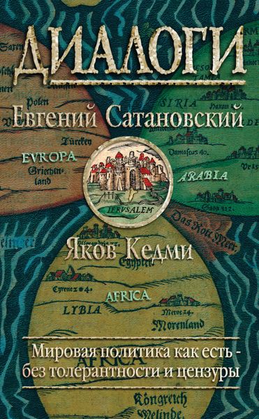 Обложка книги  «Диалоги»