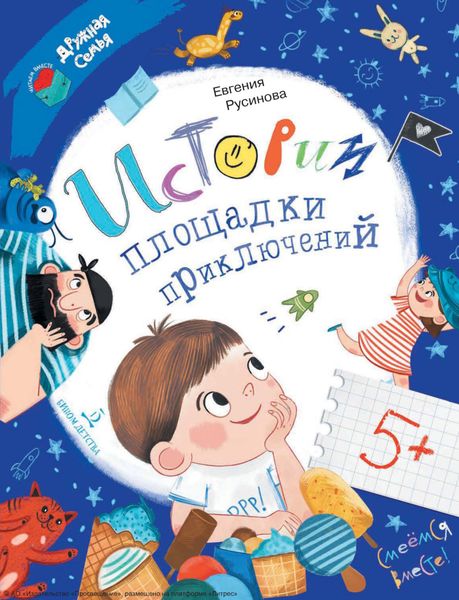 Обложка книги «Истории площадки приключений»