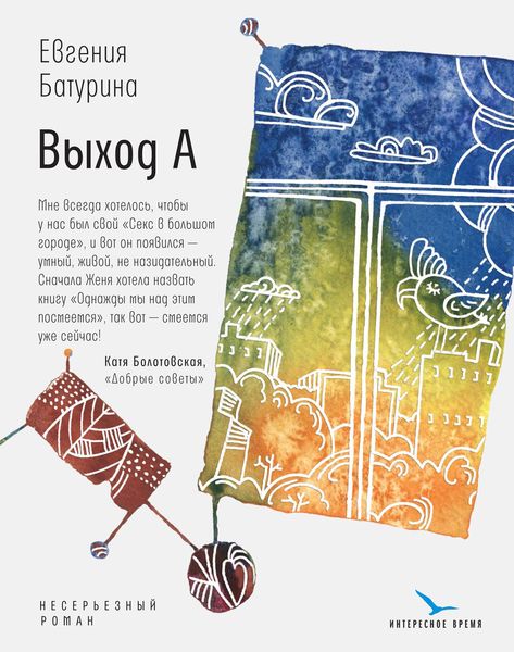 Обложка книги  «Выход А»