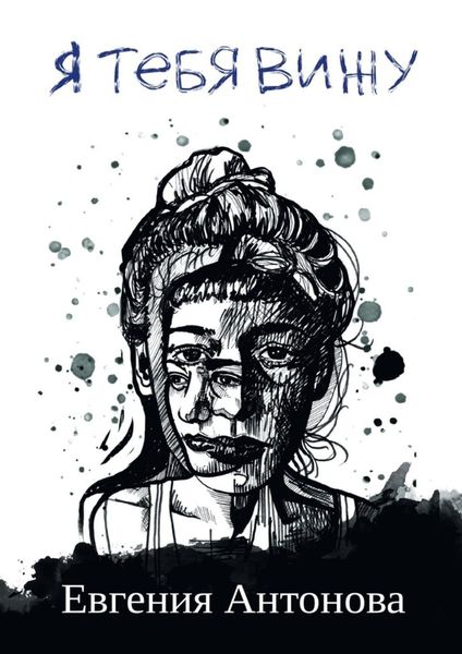 Обложка книги «Я тебя вижу»
