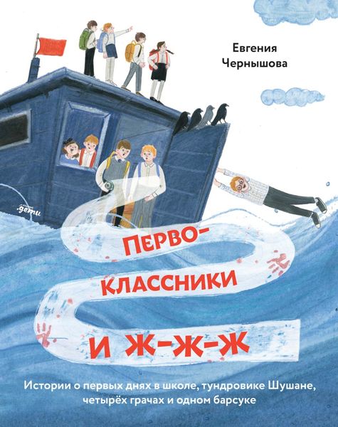 Обложка книги «Первоклассники и ж-ж-ж»