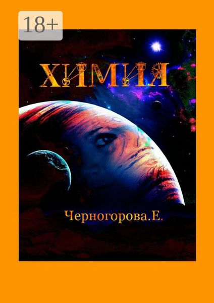Обложка книги «Химия»