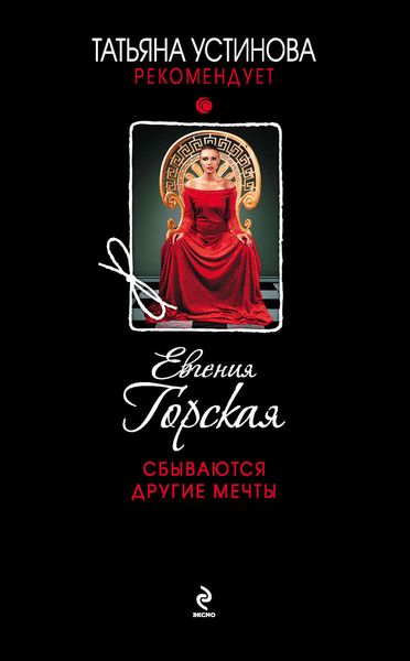 Обложка книги «Сбываются другие мечты»