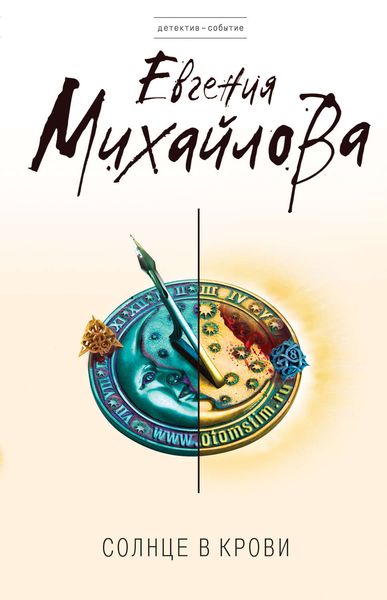 Обложка книги «Солнце в крови»