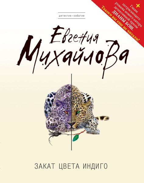 Обложка книги «Закат цвета индиго»