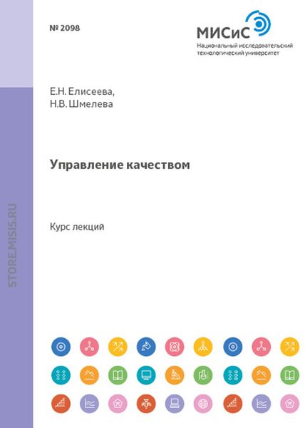 Обложка книги «Управление качеством»