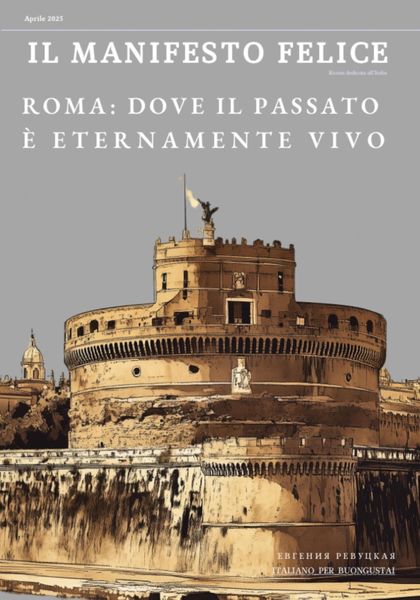 Обложка книги «Il Manifesto Felice, aprile 2025»