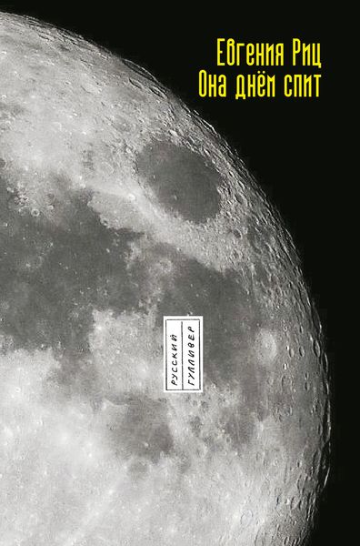 Обложка книги  «Она днём спит»