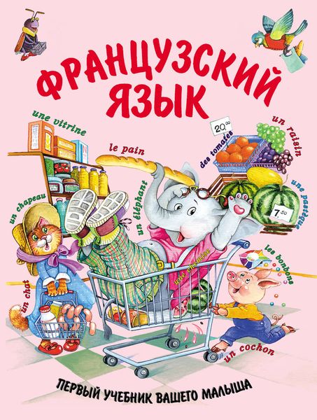 Обложка книги  «Французский язык»