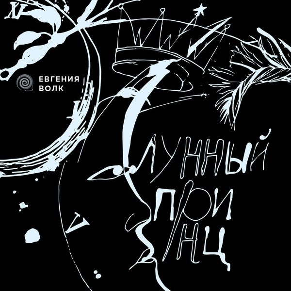 Обложка книги «Лунный Принц»