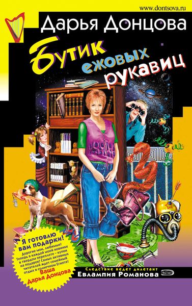 Обложка книги  «Бутик ежовых рукавиц»