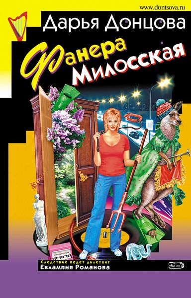 Обложка книги  «Фанера Милосская»