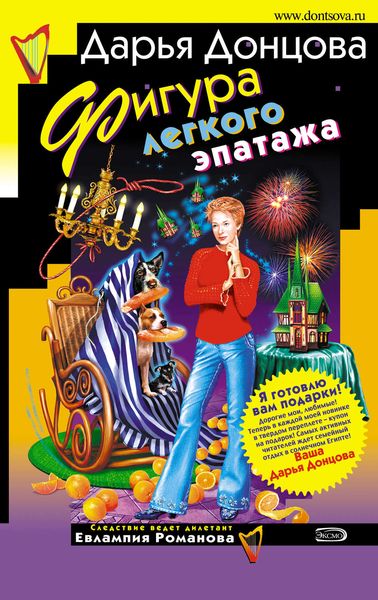 Обложка книги  «Фигура легкого эпатажа»