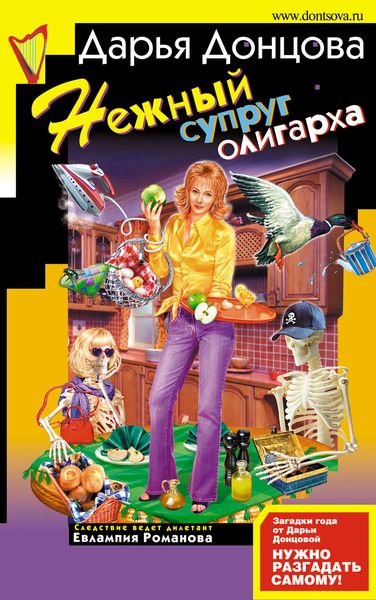 Обложка книги  «Нежный супруг олигарха»