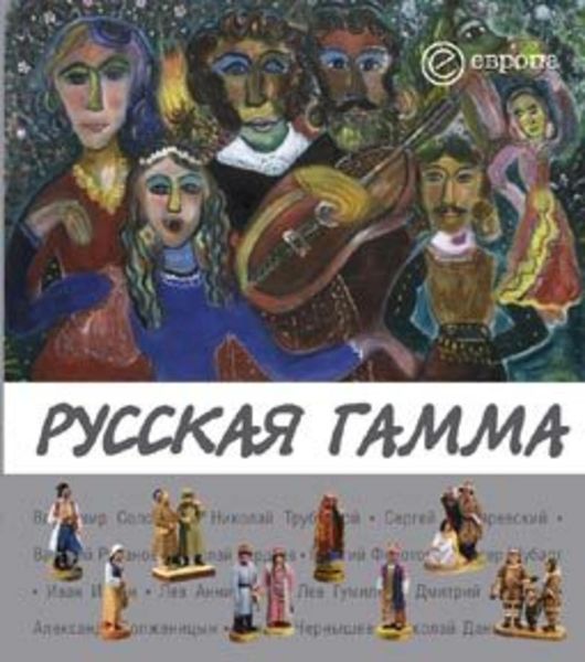 Обложка книги  «Русская гамма»