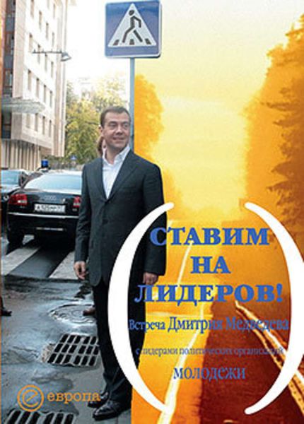 Обложка книги  «Ставим на лидеров!»