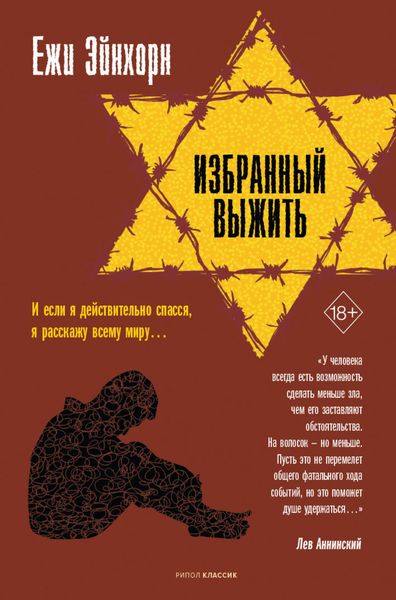Обложка книги  «Избранный выжить»