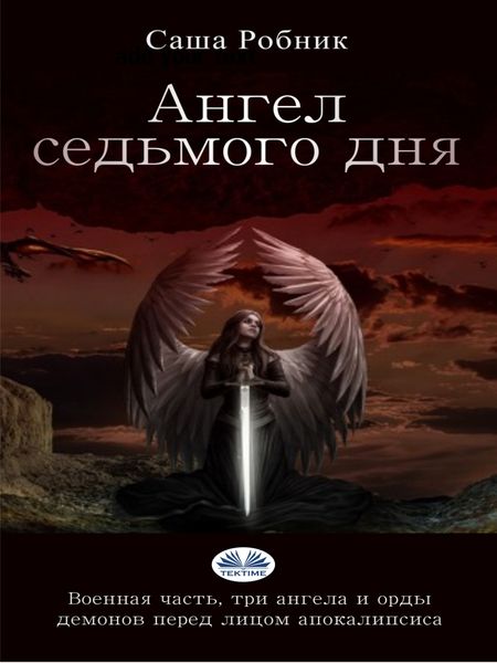 Обложка книги  «Angel»
