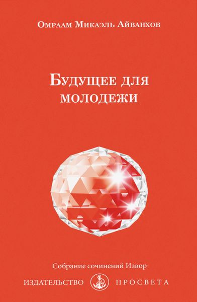 Обложка книги «Будущее для молодежи»