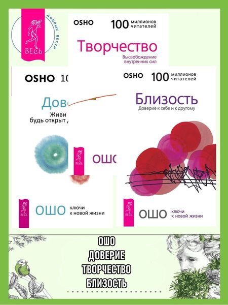 Обложка книги «Доверие. Творчество. Близость»