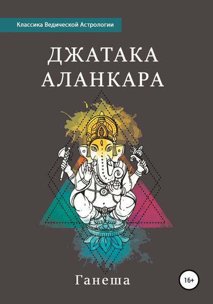 Обложка книги «Джатака Аланкара»